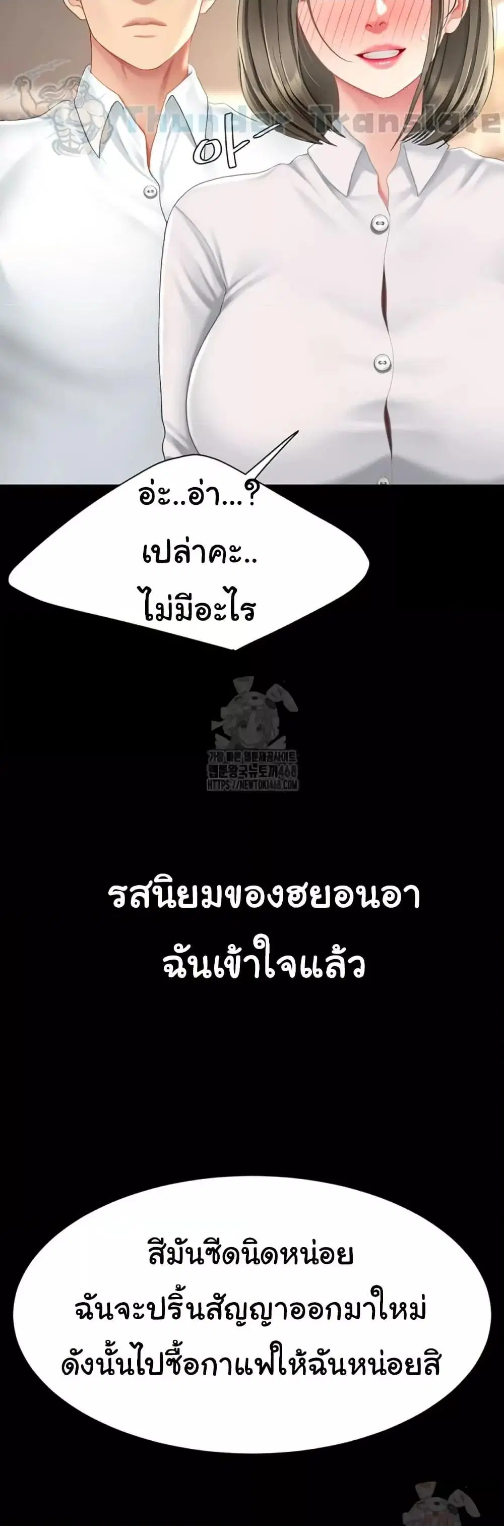 Go Ahead Mom ตอนที่ 101 — page 49 of 82