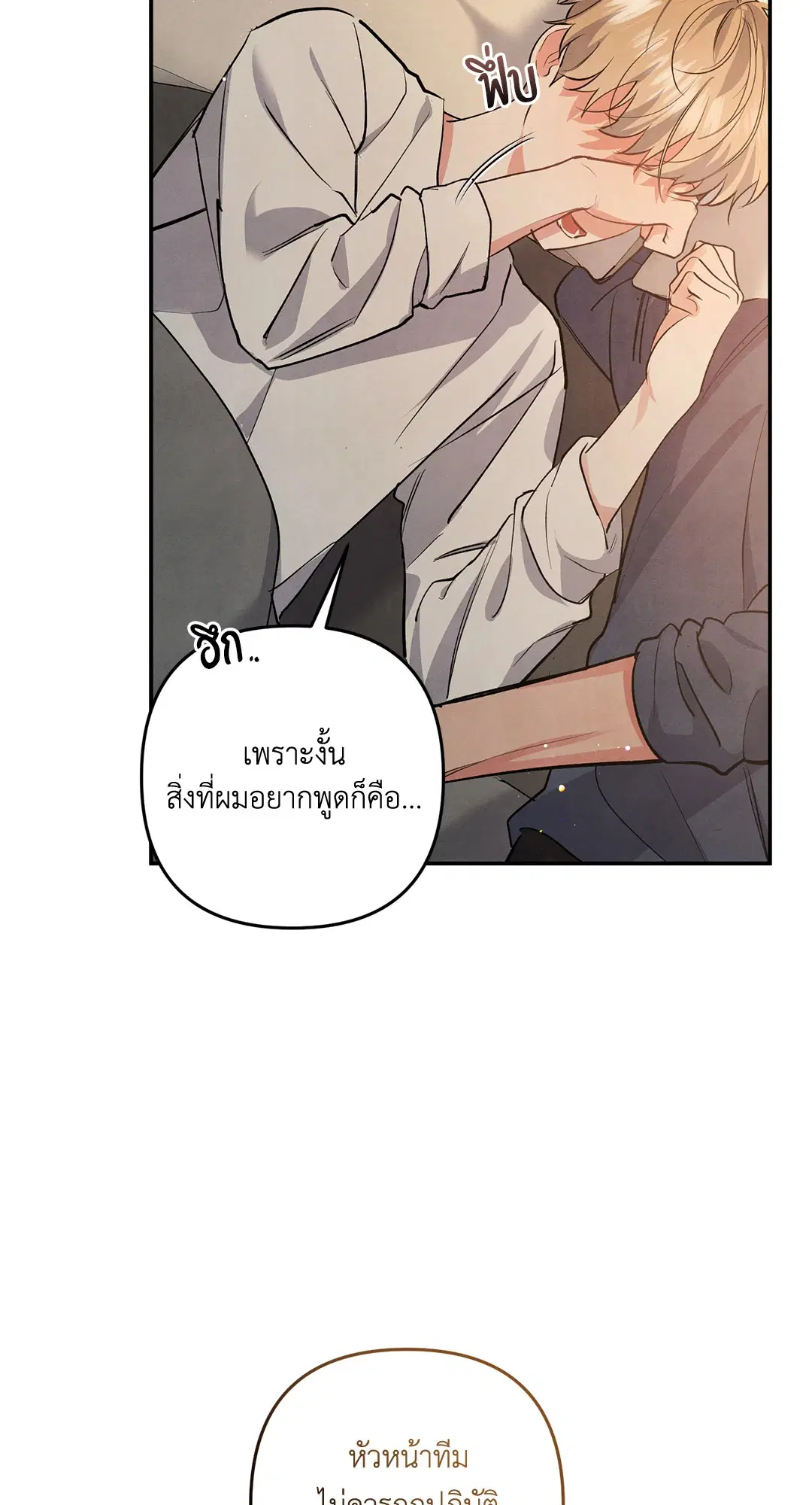 Roses and Champagne ตอนที่ 62 — page 46 of 66