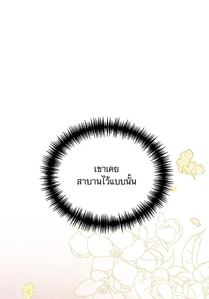 To My Husband’s Mistress ตอนที่ 1 — page 109 of 131