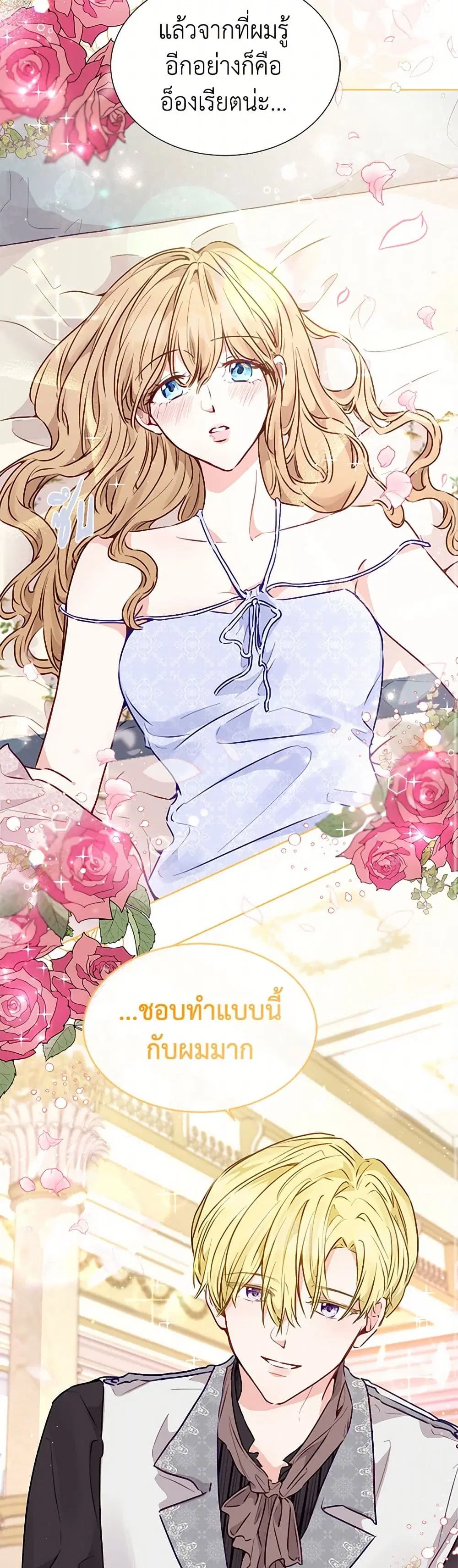 Stealing the Lady’s Heart ตอนที่ 15 — page 34 of 39