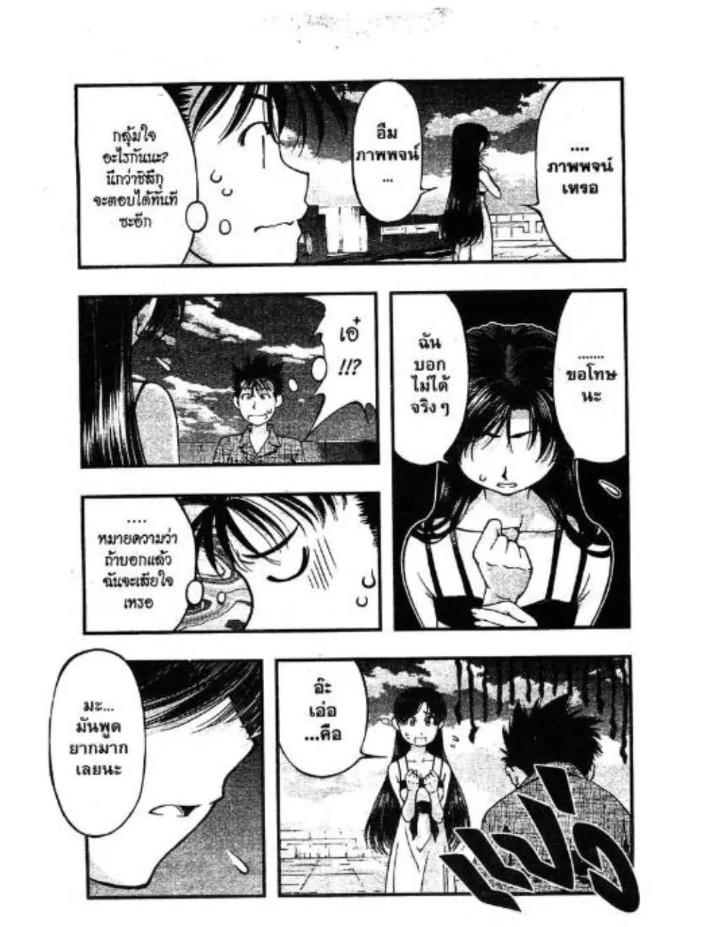 Umi no Misaki ตอนที่ 43 — page 11 of 20