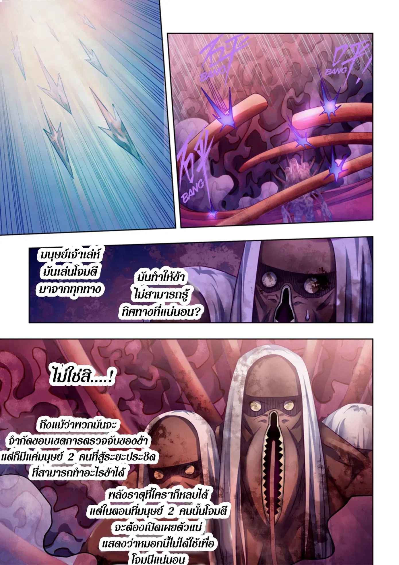The Last Human ตอนที่ 373 — page 10 of 16