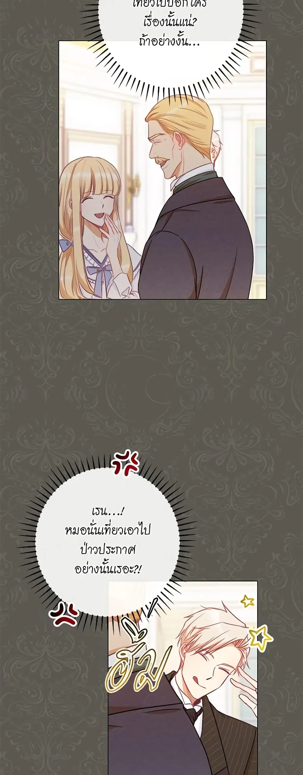The Villainess Turns the Hourglass ตอนที่ 33 — page 28 of 49