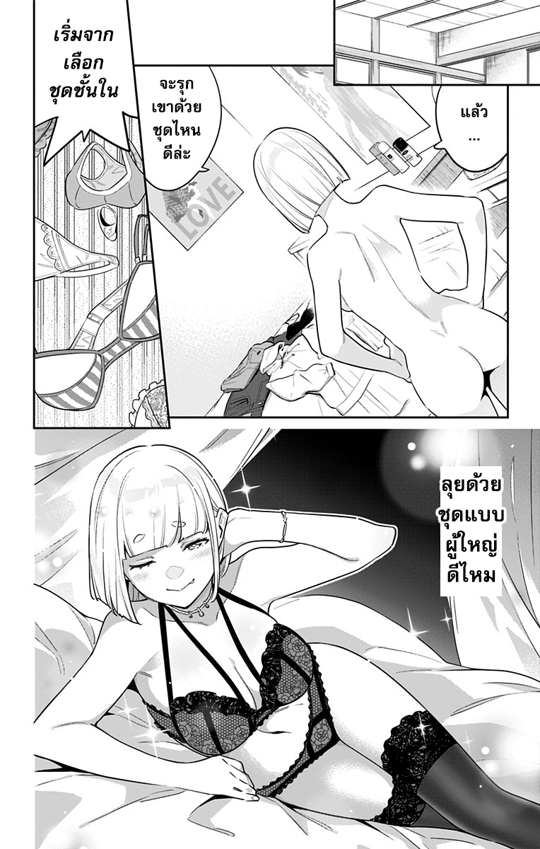 Mato Seihei no Slave ตอนที่ 88 — page 2 of 17