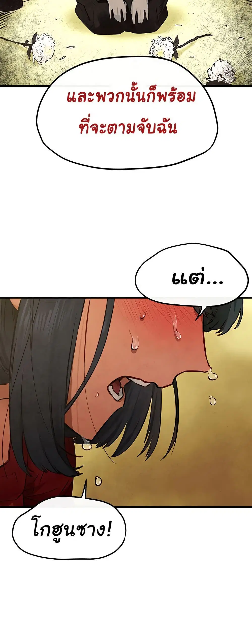 Moby Dick ตอนที่ 51 — page 65 of 81