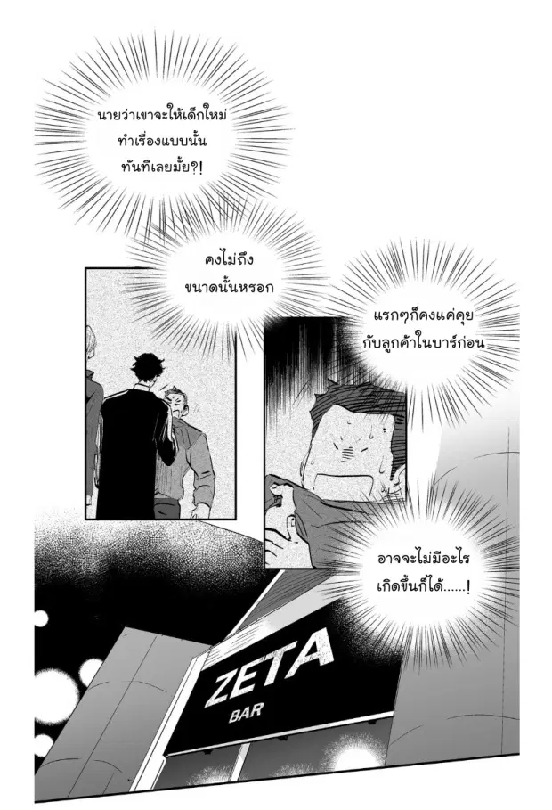 Love is an Illusion! – ซูเปอร์สตาร์ ตอนที่ 7 — page 30 of 43