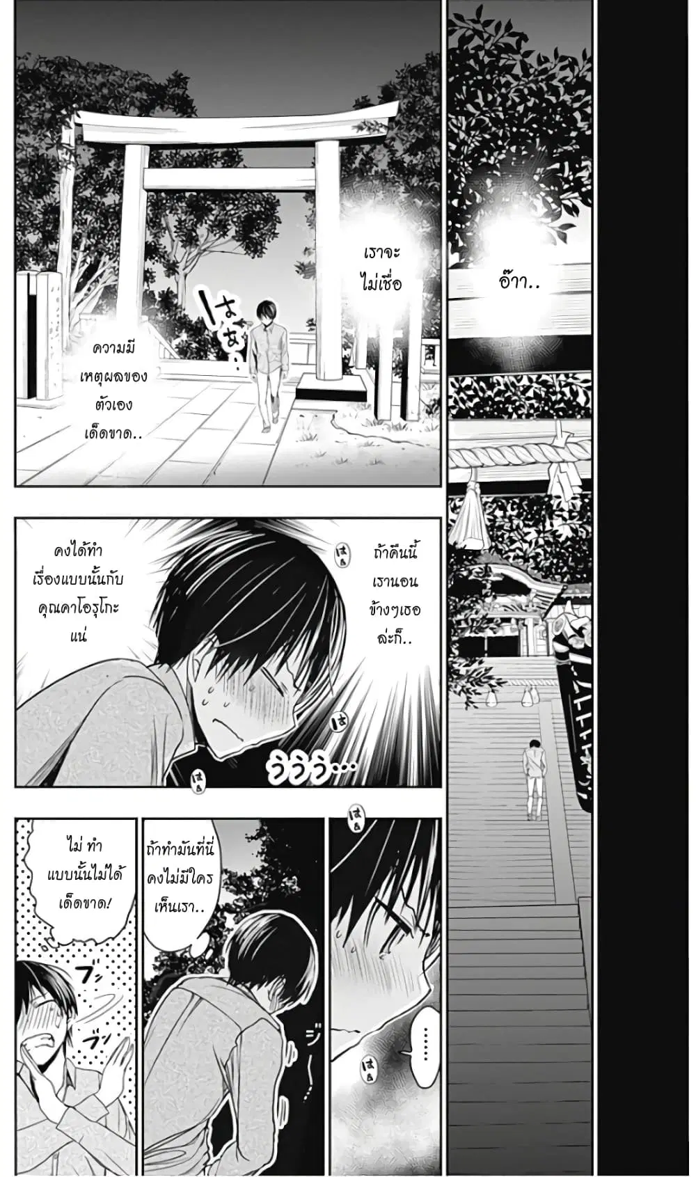 Minamoto-kun Monogatari ตอนที่ 318 — page 5 of 10