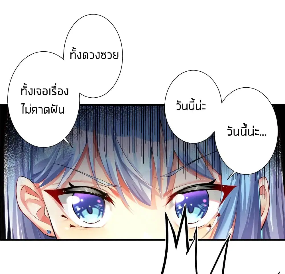 What Happended? Why I become to Girl? ตอนที่ 38 — page 29 of 48