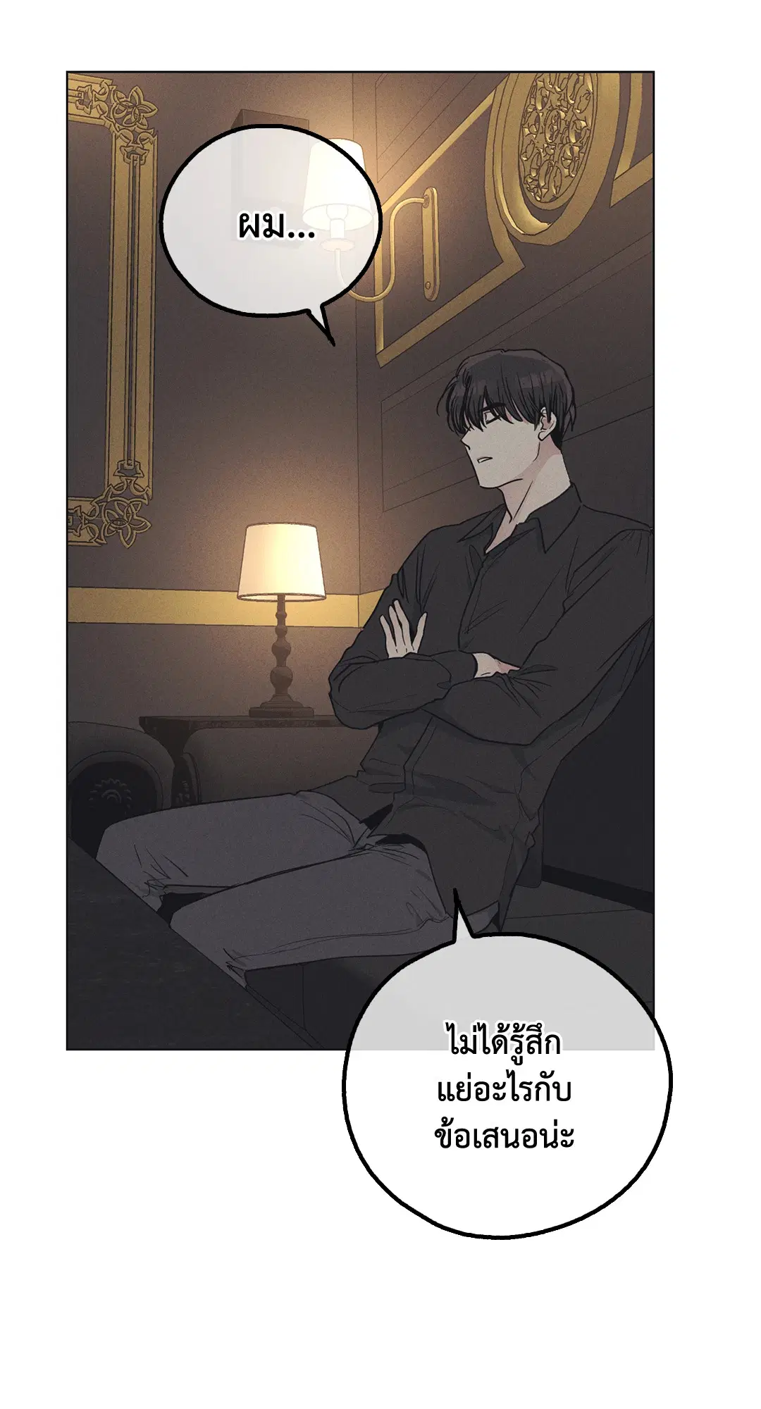 PAYBACK ตอนที่ 22 — page 78 of 85