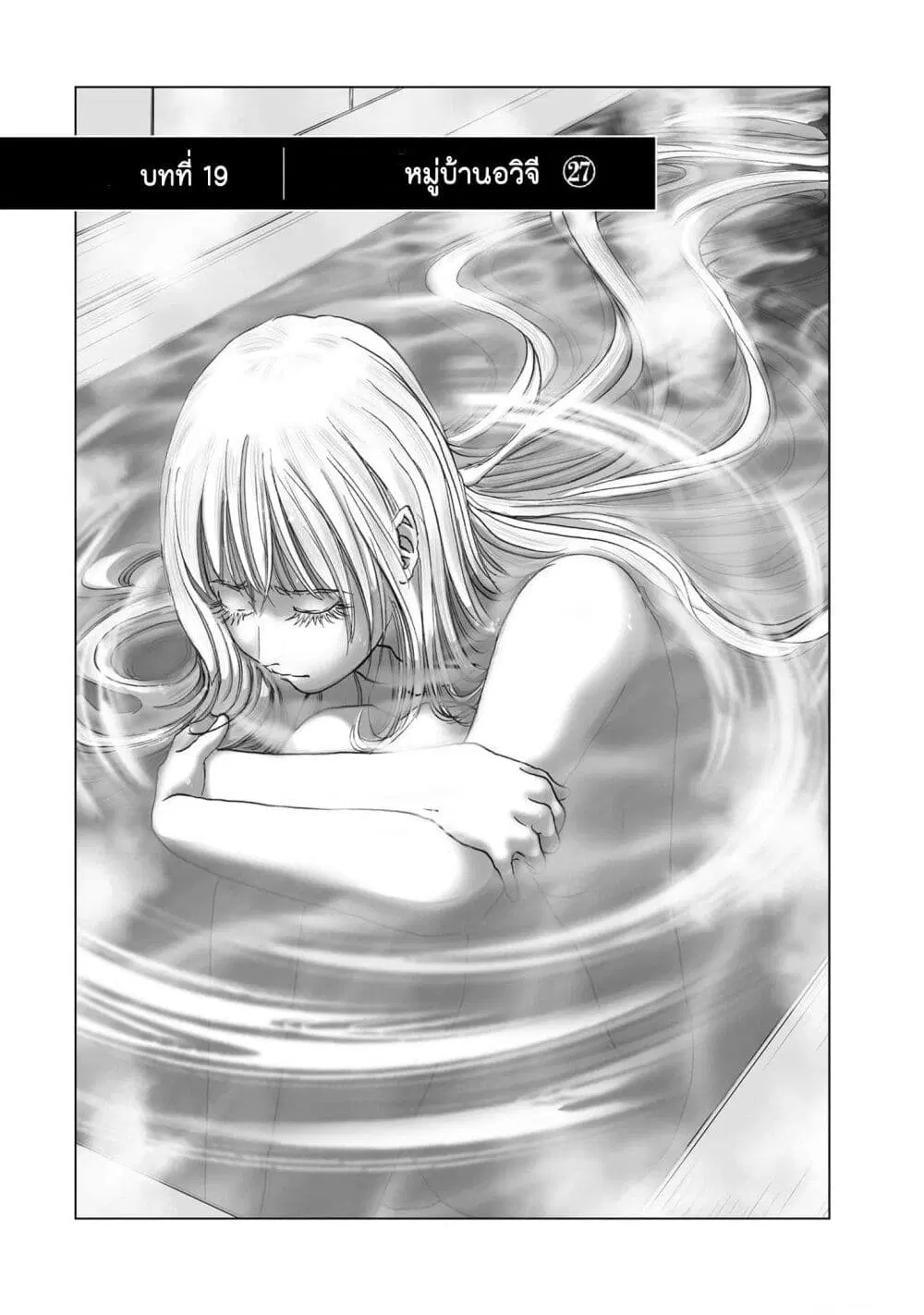 Mura Matsuri ตอนที่ 19.27 — page 2 of 19