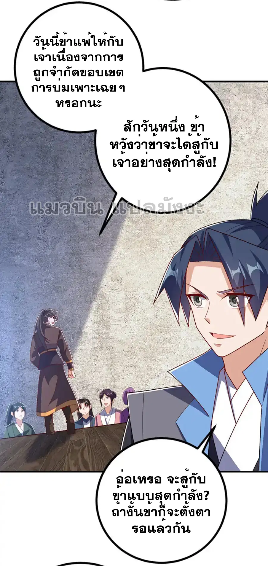 Wu Ni ตอนที่ 449 — page 35 of 37
