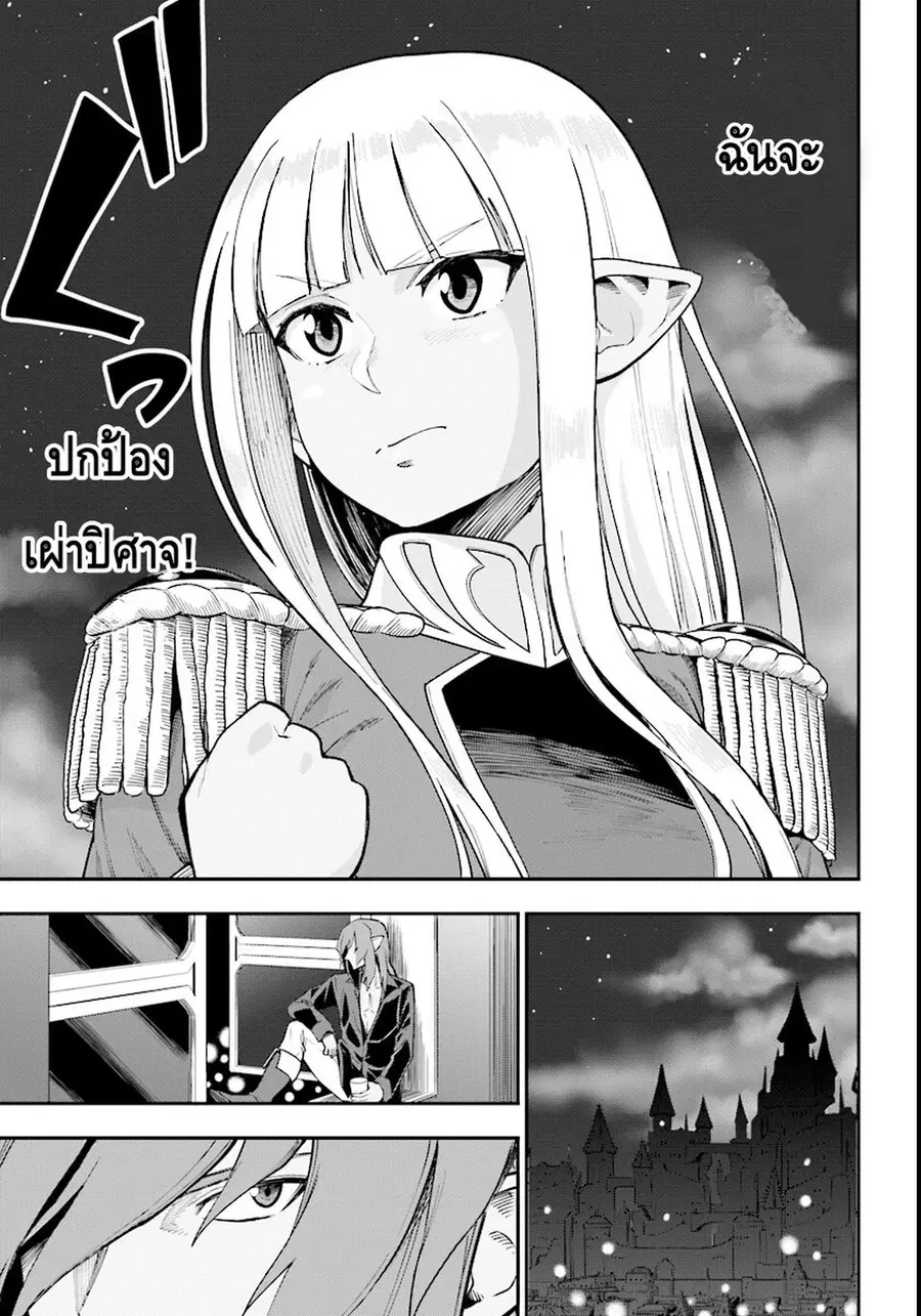 Konjiki no Moji Tsukai – Yuusha Yonin ni Makikomareta Unique Cheat ตอนที่ 33 — page 16 of 31