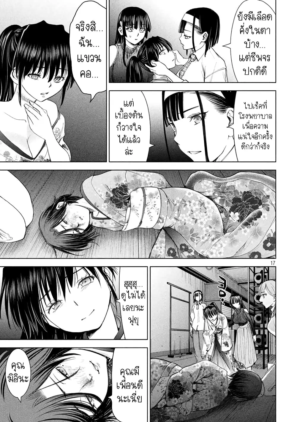 Satanophany ตอนที่ 221 — page 16 of 20