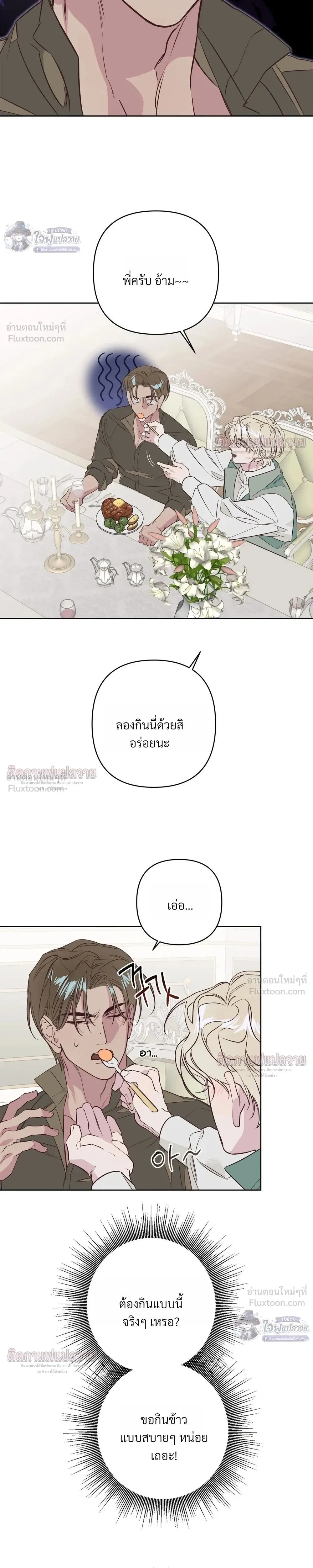 Master of C – นายของ C ตอนที่ 3 — page 19 of 27