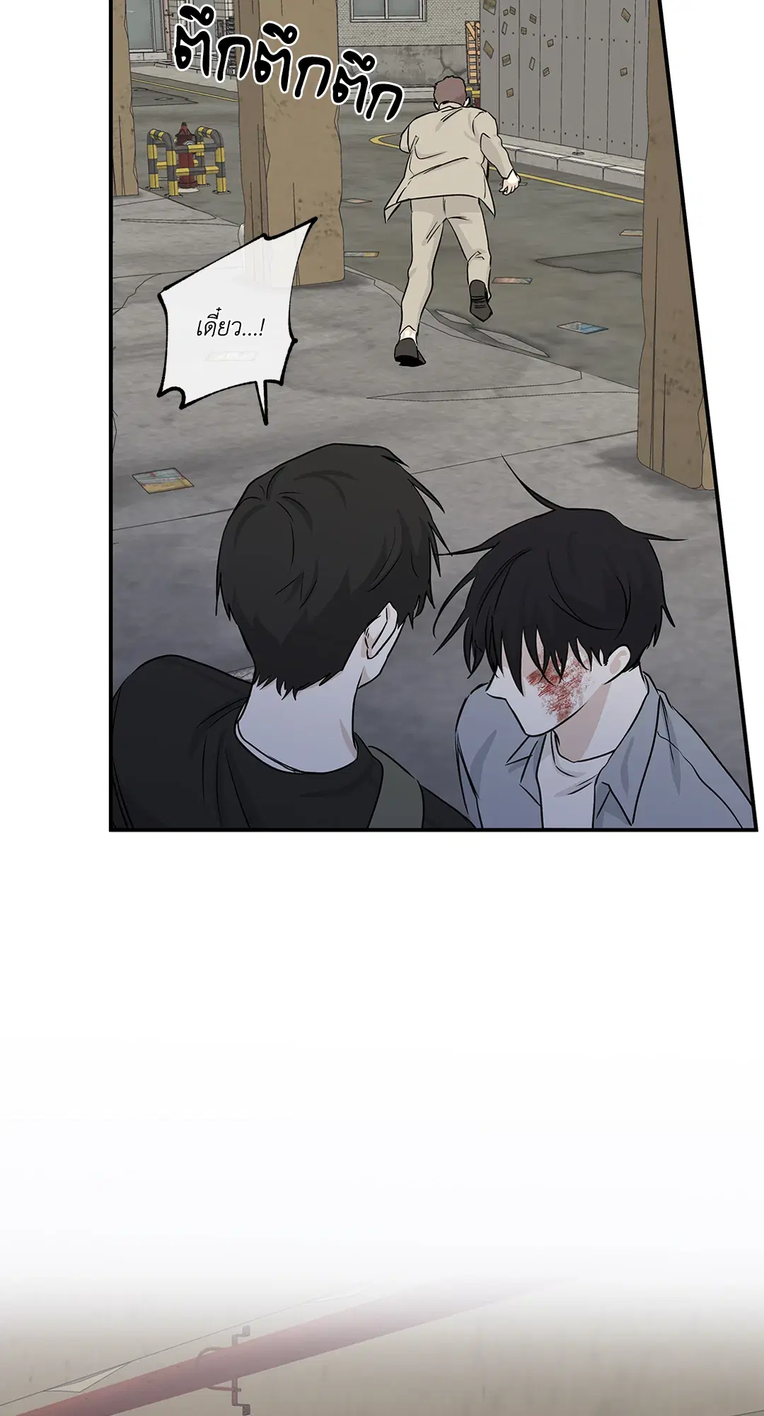 Low Tide in Twilight ตอนที่ 38 — page 30 of 68