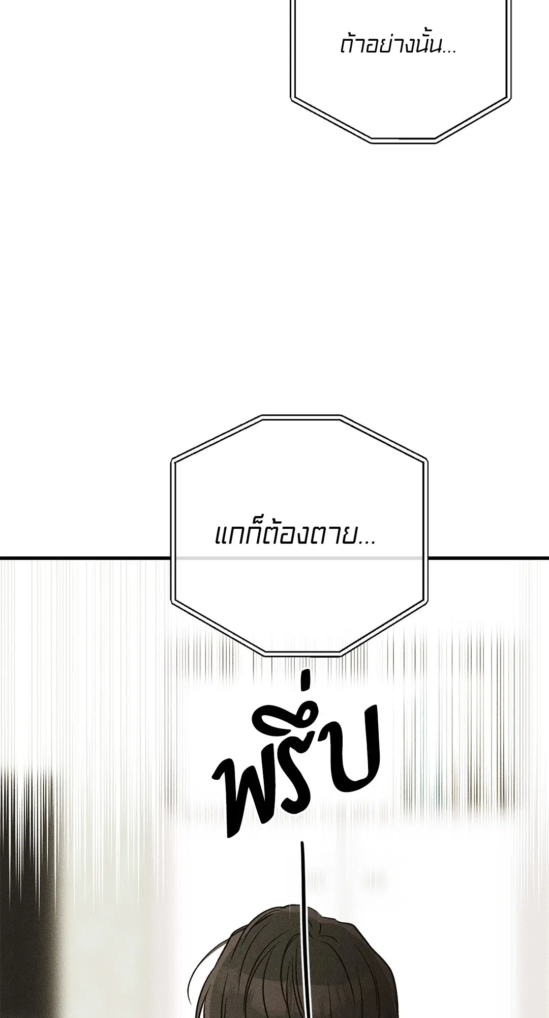 PAYBACK ตอนที่ 91 — page 66 of 96
