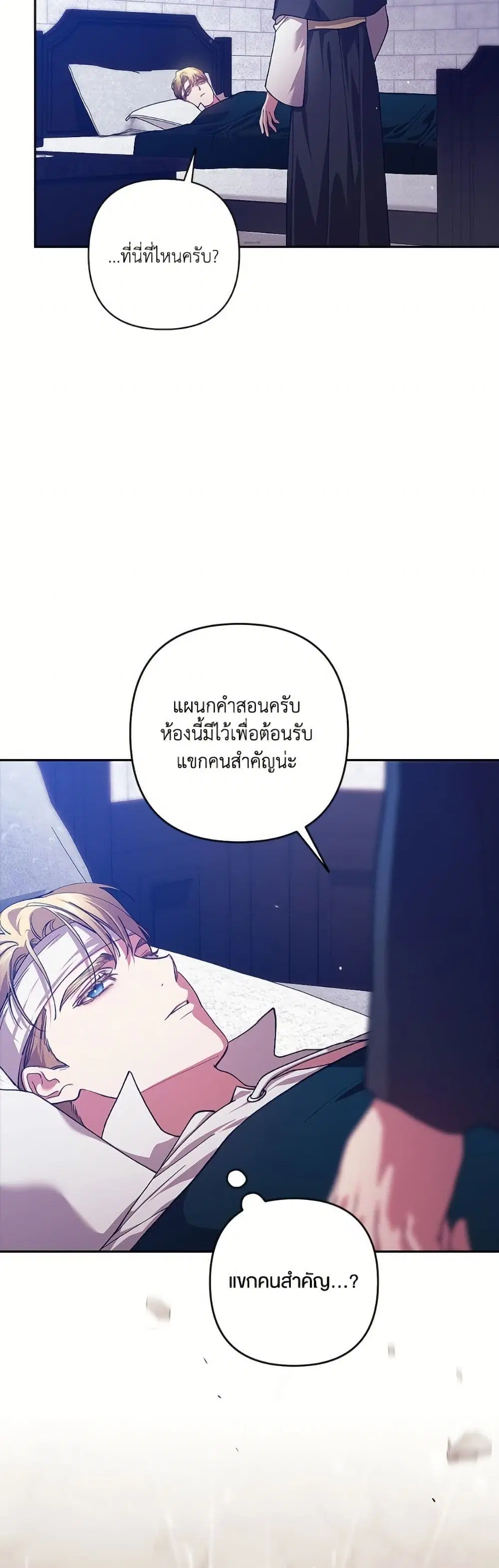 The Broken Ring – This Marriage Will Fail Anyway ตอนที่ 101 — page 33 of 82
