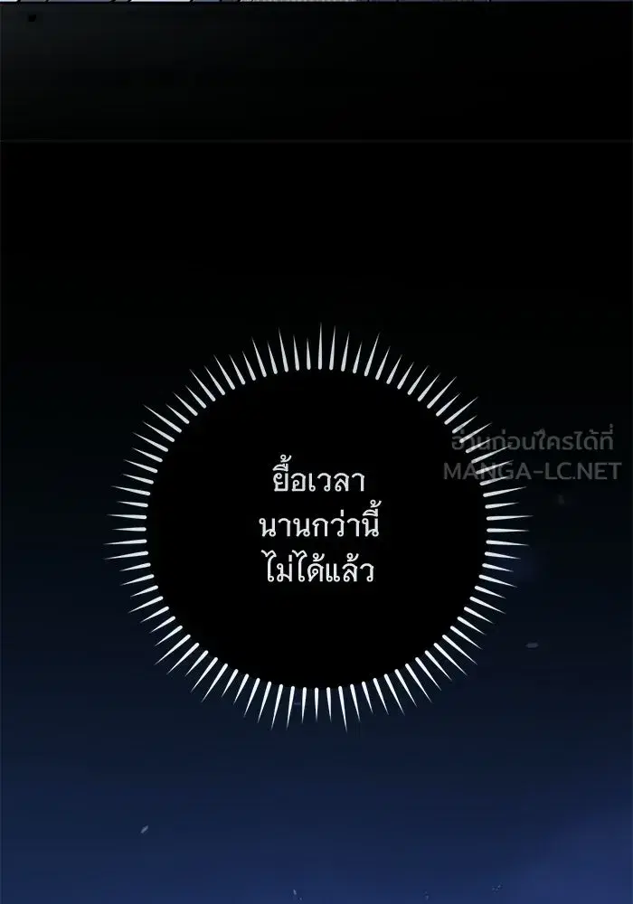 To My Husband’s Mistress ตอนที่ 111 — page 78 of 126