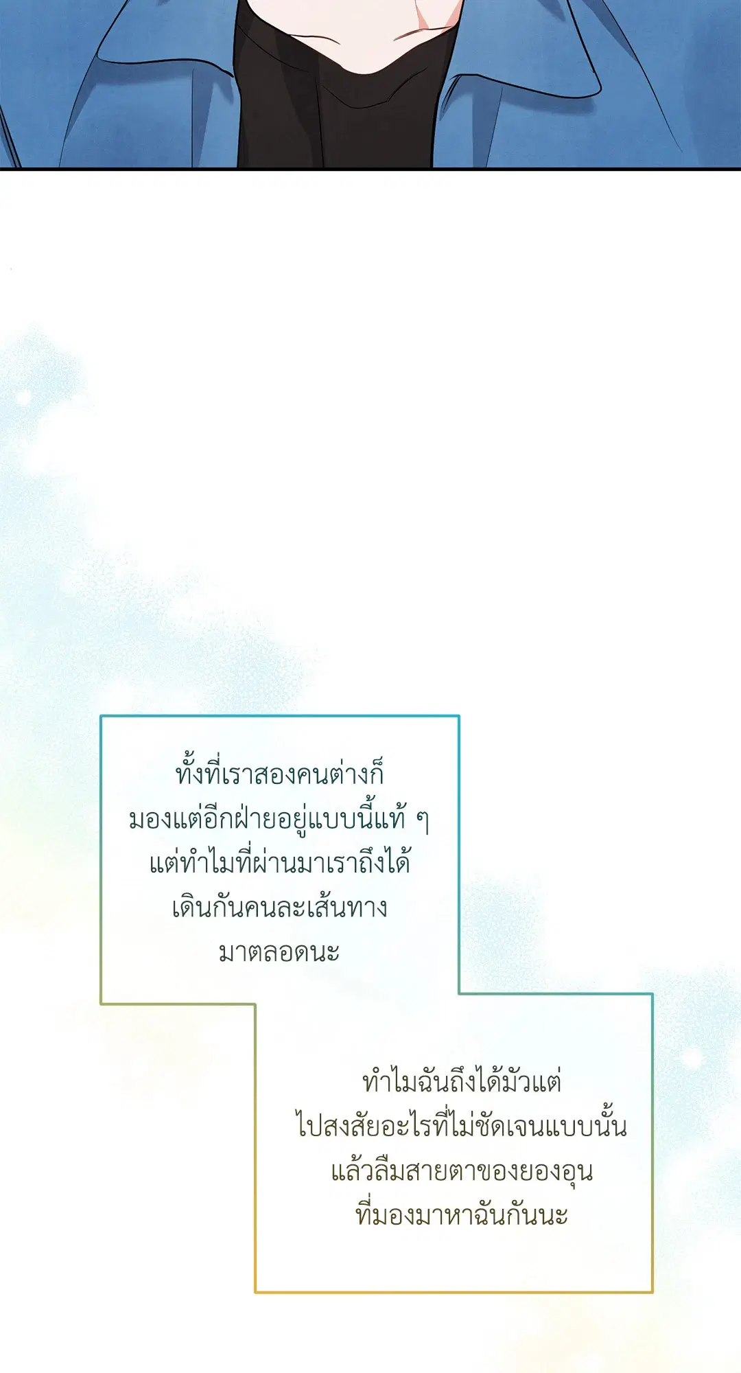 Roses and Champagne ตอนที่ 35 — page 65 of 75