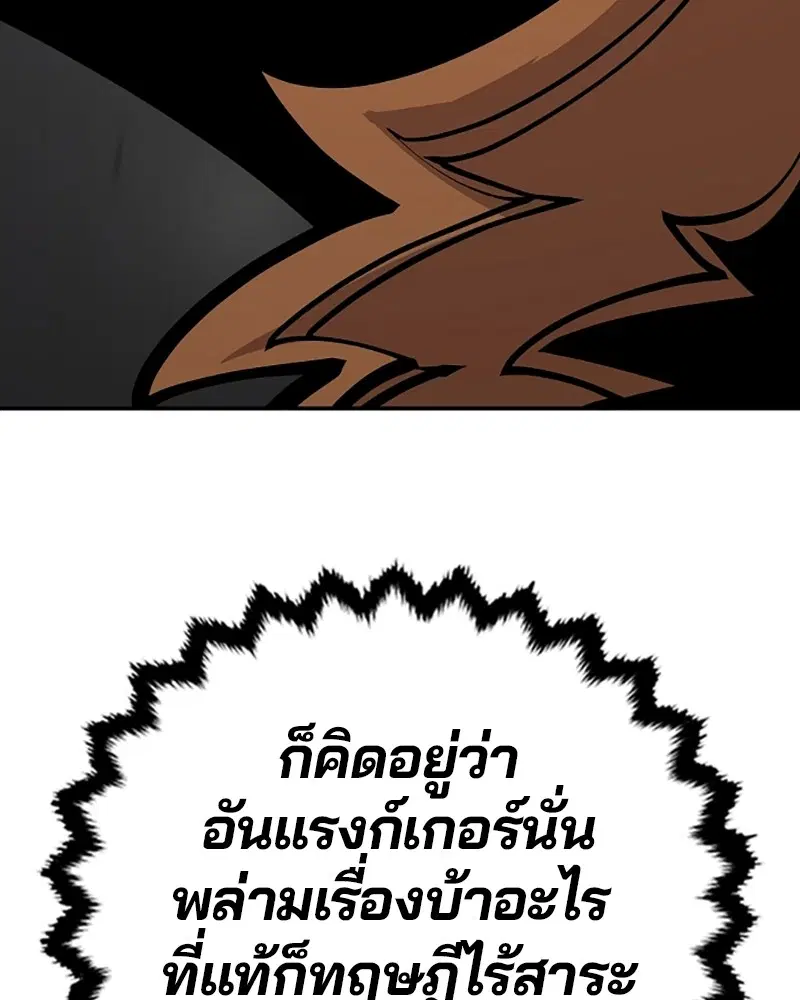 The Player ตอนที่ 137 — page 86 of 150