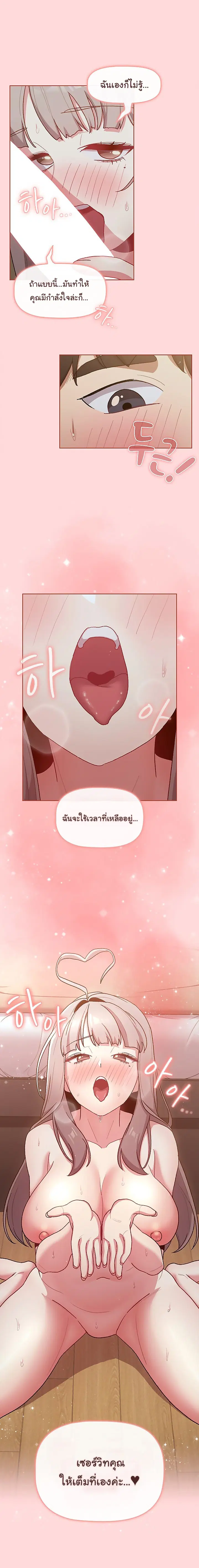 What Do I Do Now? ตอนที่ 46 — page 8 of 25
