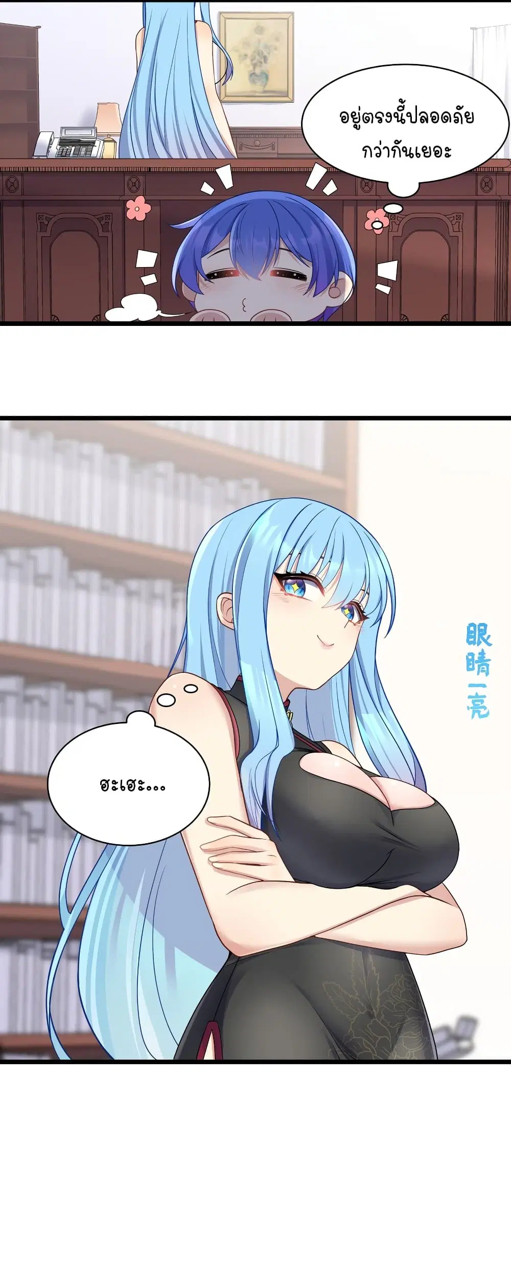 What Happended? Why I become to Girl? ตอนที่ 97 — page 13 of 32