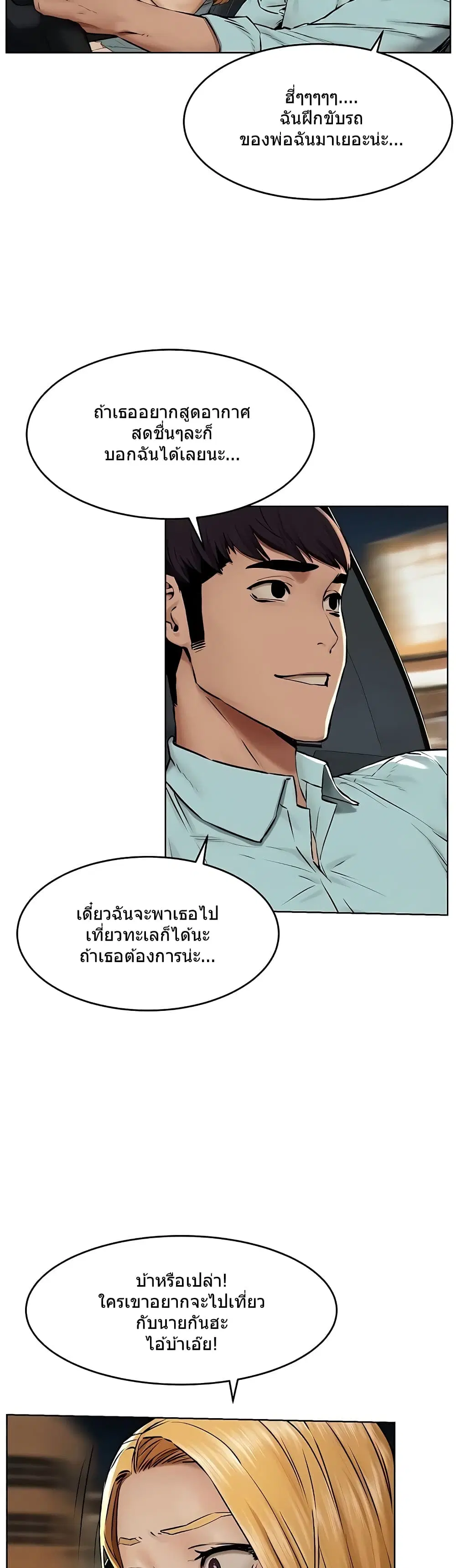 Silent War ตอนที่ 118 — page 3 of 42