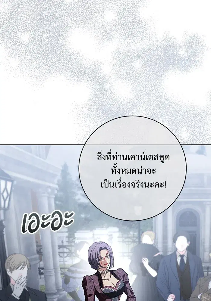 To My Husband’s Mistress ตอนที่ 87 — page 47 of 123