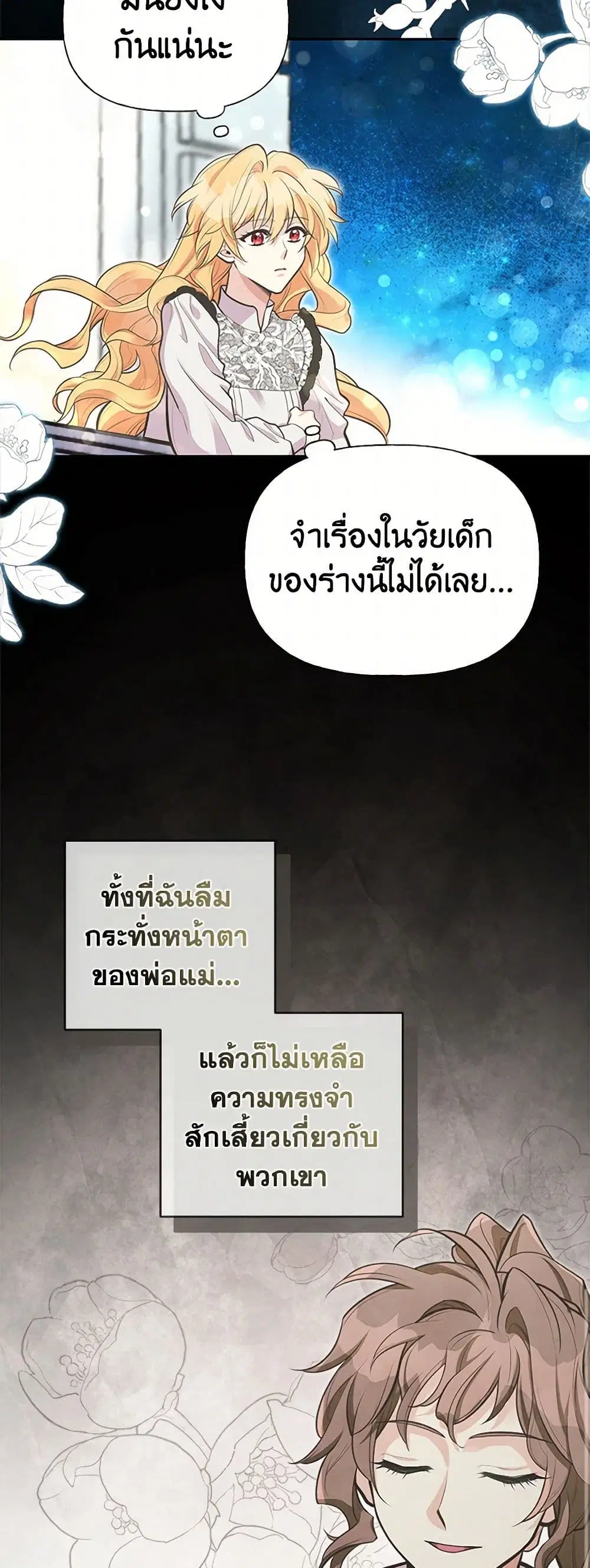 My Sister Picked up the Male Lead ตอนที่ 67 — page 34 of 40