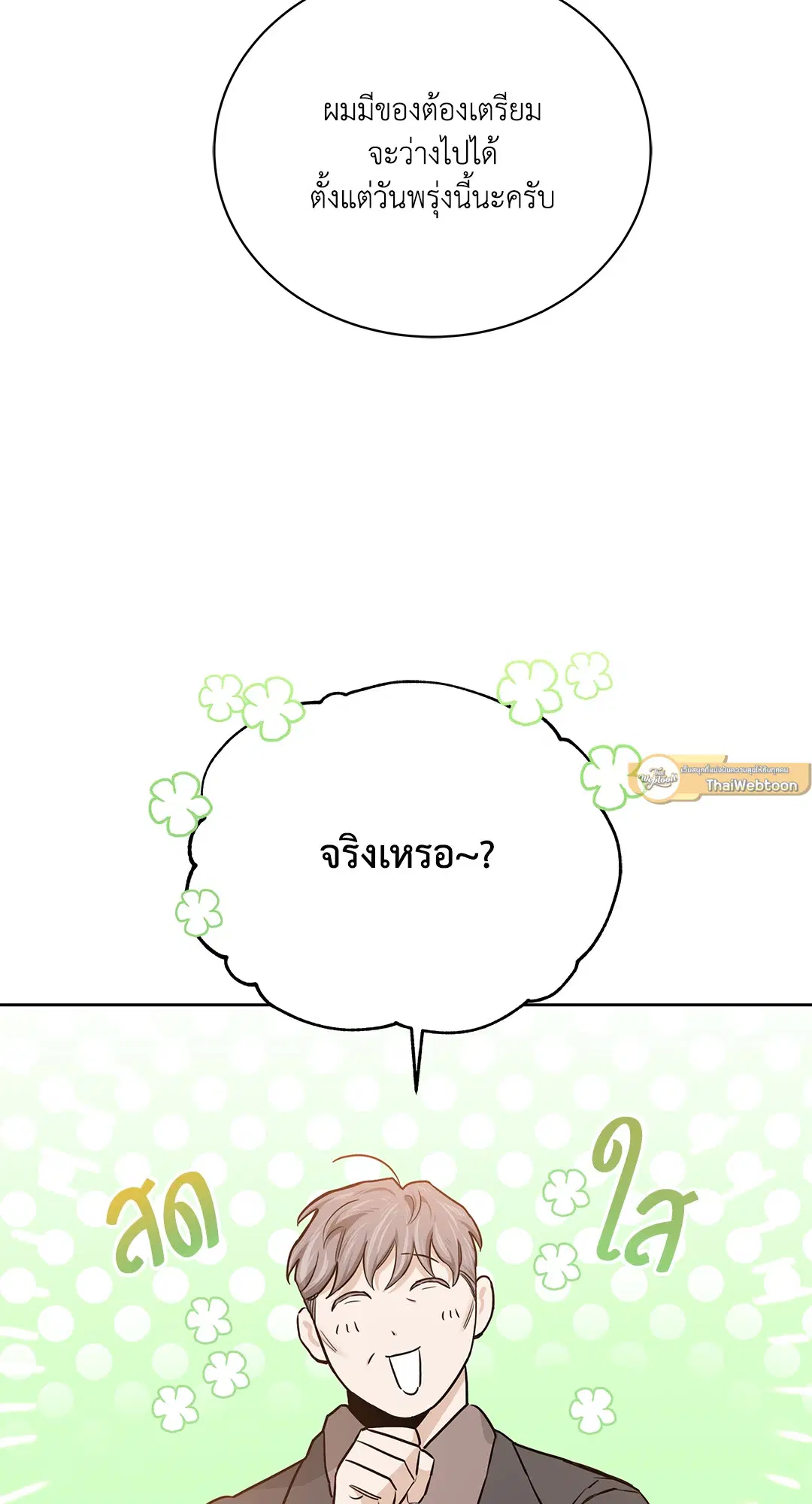 Roses and Champagne ตอนที่ 52.13 — page 5 of 84