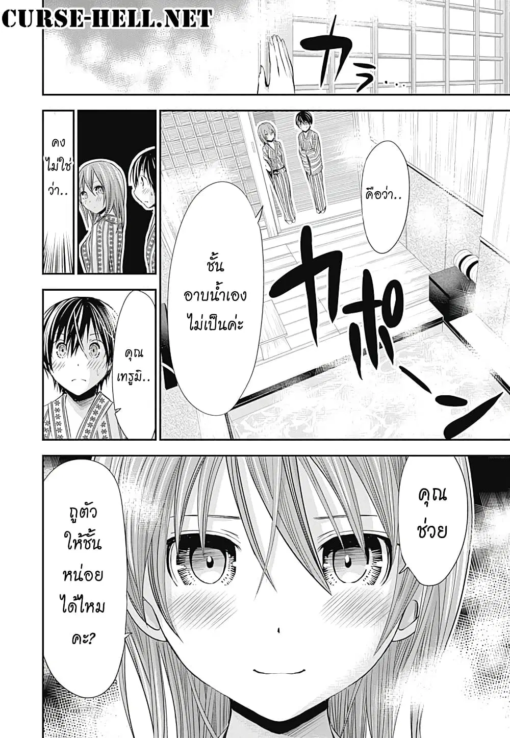 Minamoto-kun Monogatari ตอนที่ 254 — page 9 of 10