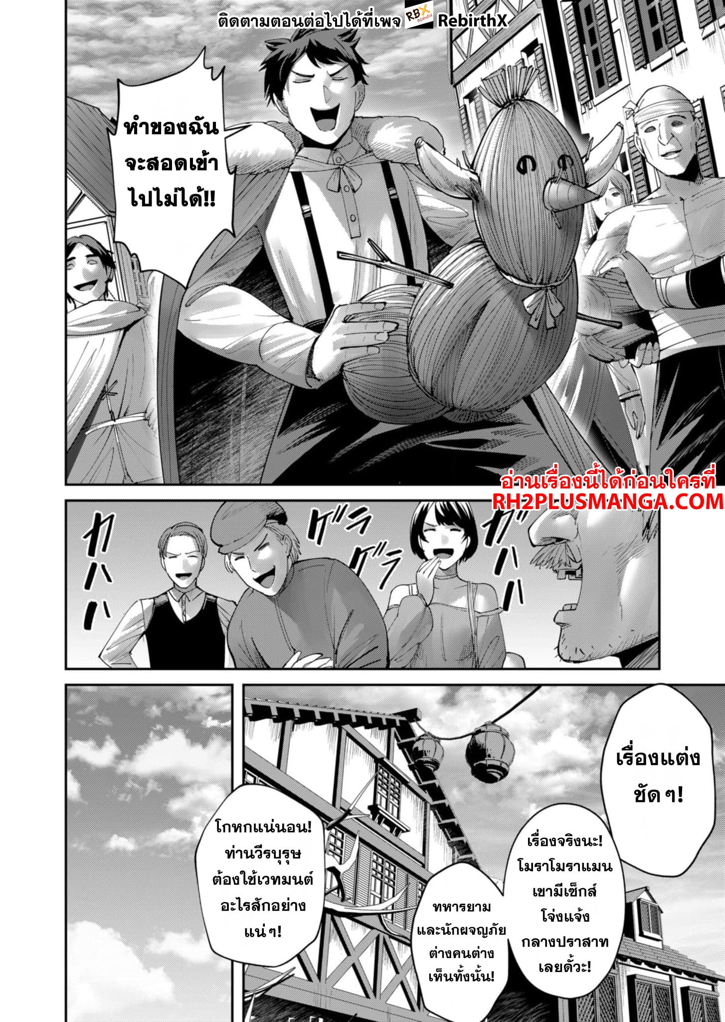 Kichiku Eiyuu Savage Hero วีรบุรุษปีศาจ ตอนที่ 59 — page 3 of 19