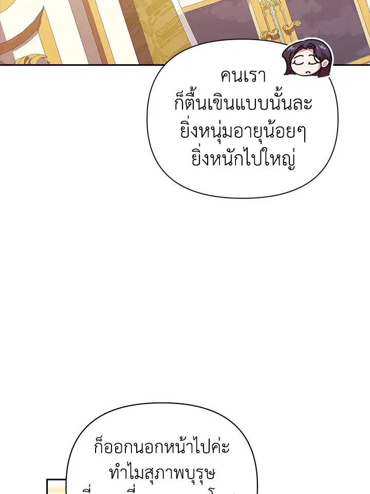 The Broken Ring – This Marriage Will Fail Anyway ตอนที่ 16 — page 94 of 116
