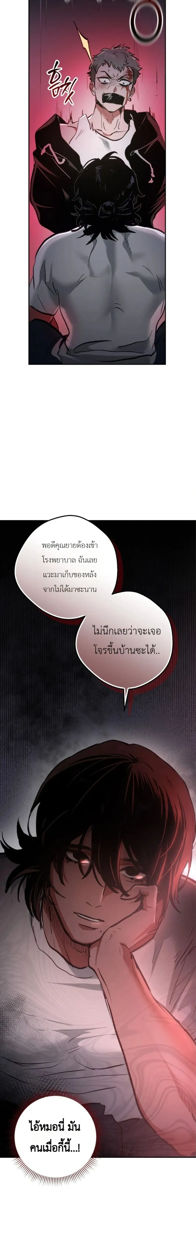 The Dog of Retribution – สุนัขที่ต้องชดใช้กรรม ตอนที่ 1 — page 11 of 17