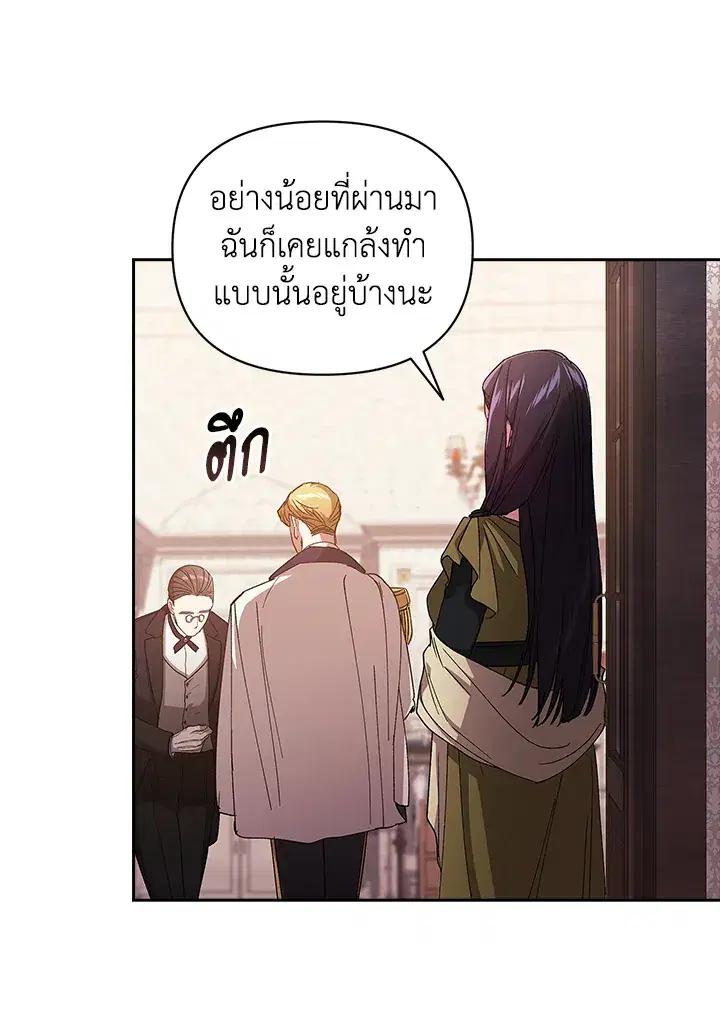 The Broken Ring – This Marriage Will Fail Anyway ตอนที่ 22 — page 68 of 114