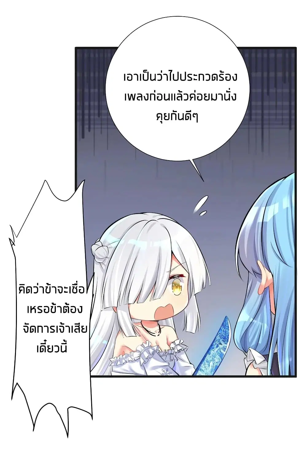 What Happended? Why I become to Girl? ตอนที่ 45 — page 27 of 50