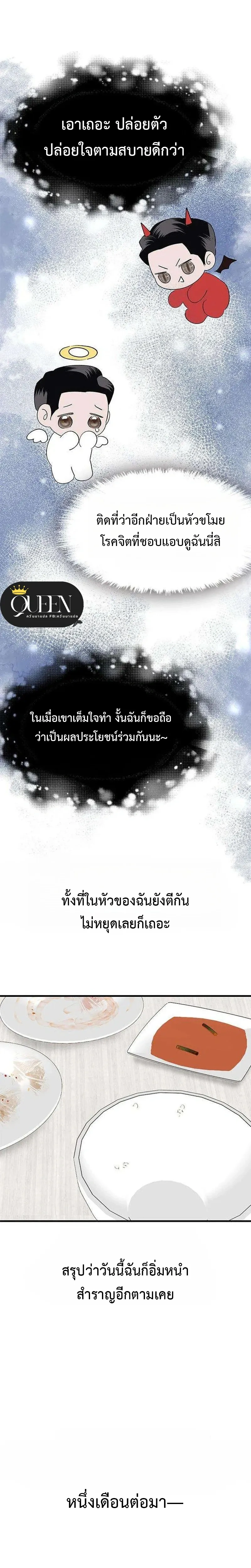 My Sexy Snail Bride – เจ้าสาวหอยสุดเซ็กซี่ ตอนที่ 1 — page 10 of 30