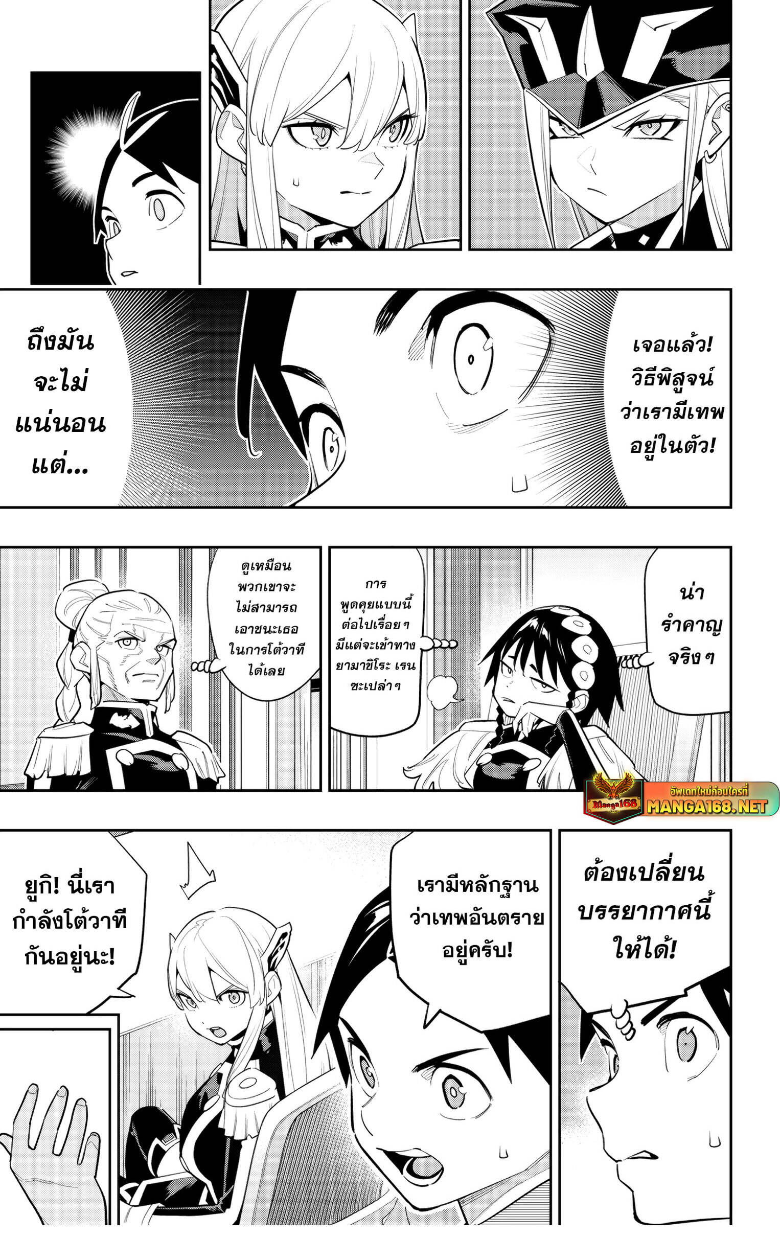 Mato Seihei no Slave ตอนที่ 146 — page 7 of 22