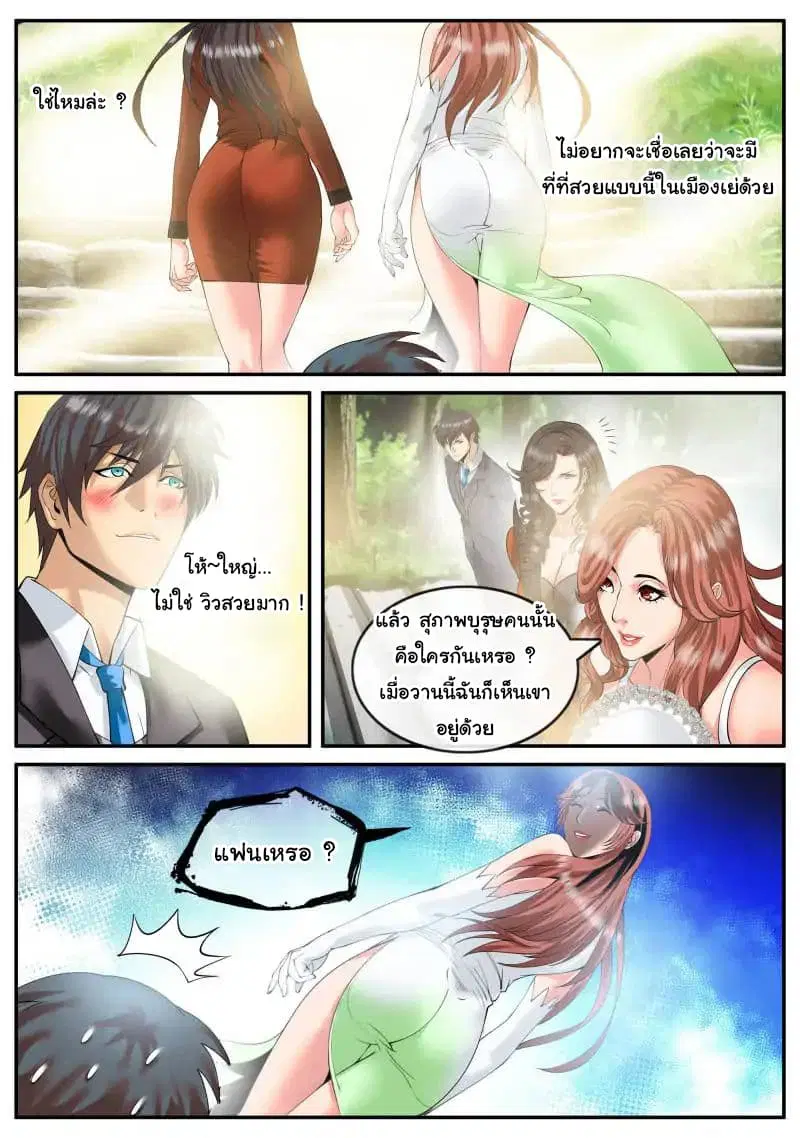 The Superb Captain in the City ตอนที่ 76 — page 5 of 16
