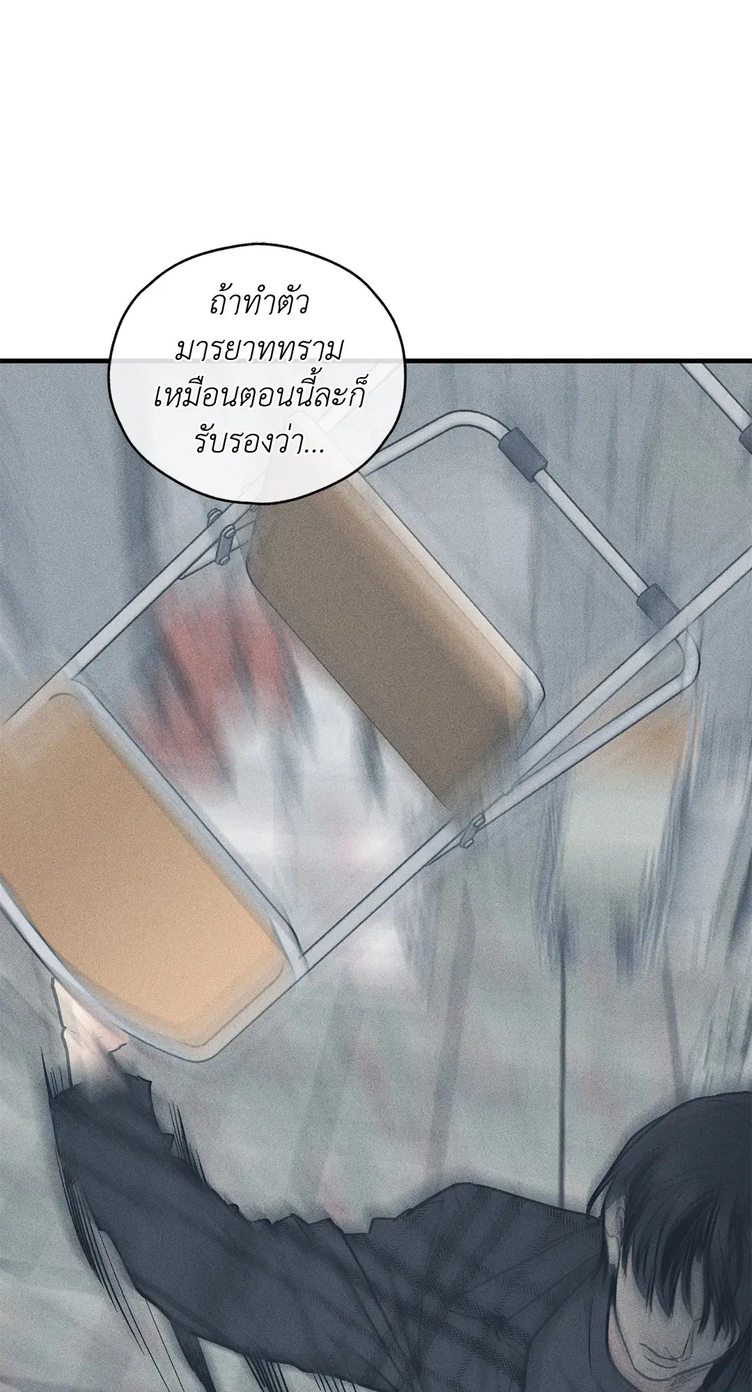 PAYBACK ตอนที่ 84 — page 88 of 90
