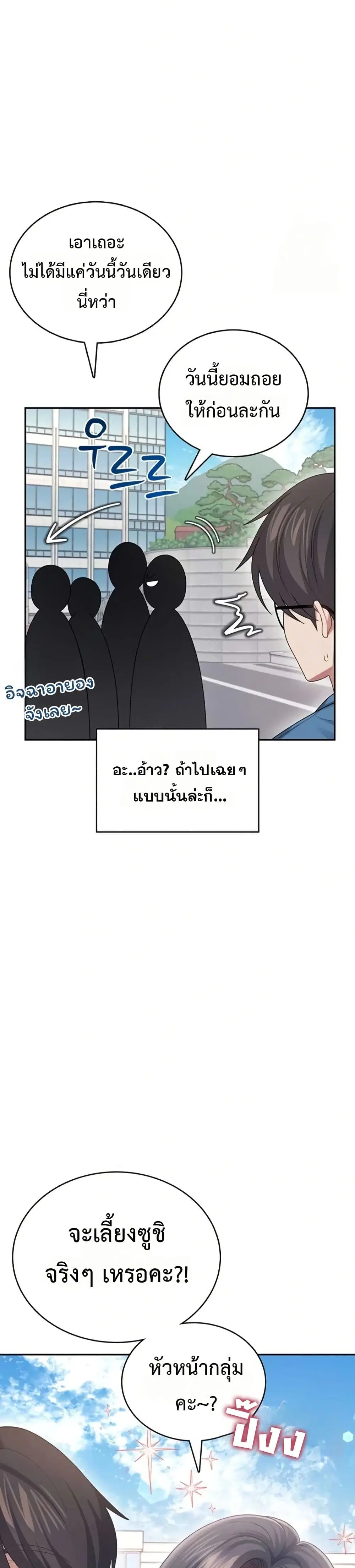 Wireless Touch ตอนที่ 60 — page 10 of 51