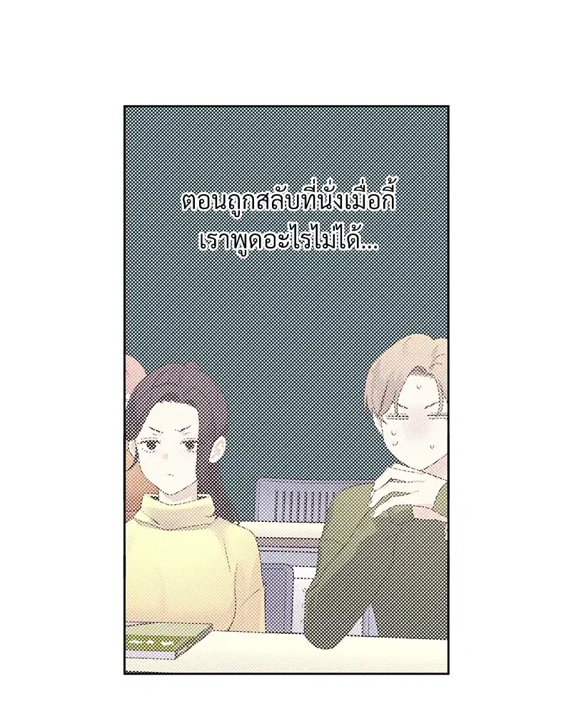 4 Week Lovers ตอนที่ 75 — page 6 of 56