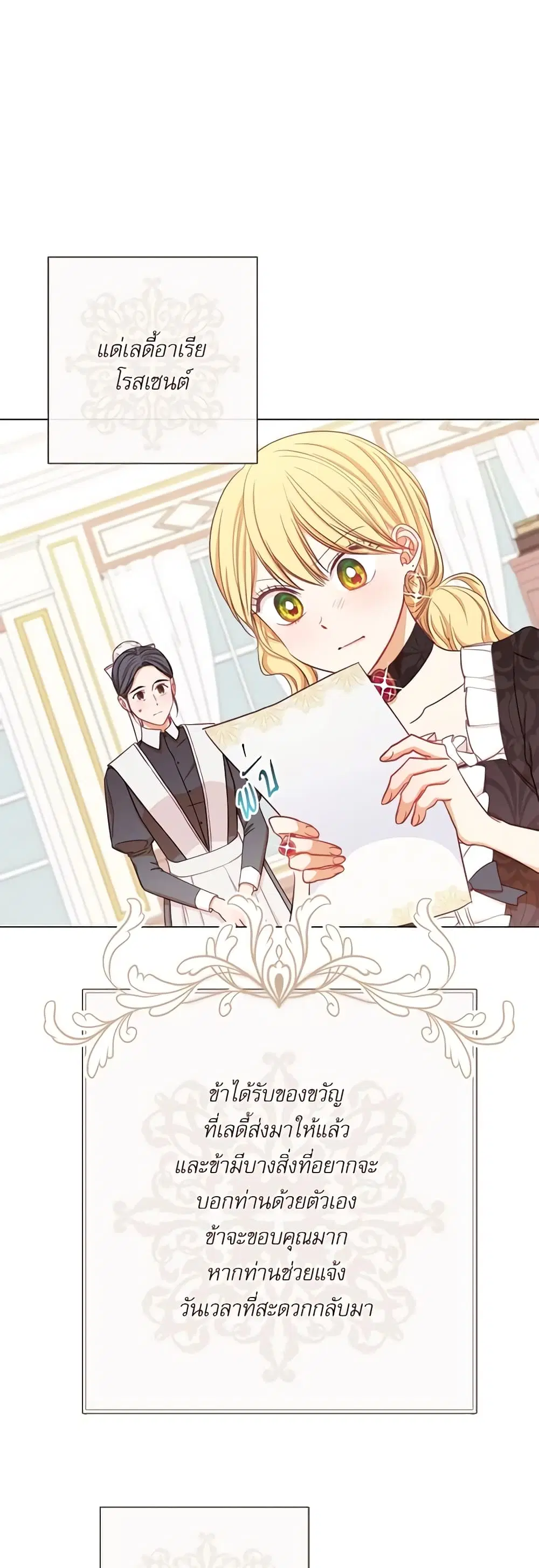 The Villainess Turns the Hourglass ตอนที่ 16 — page 37 of 44