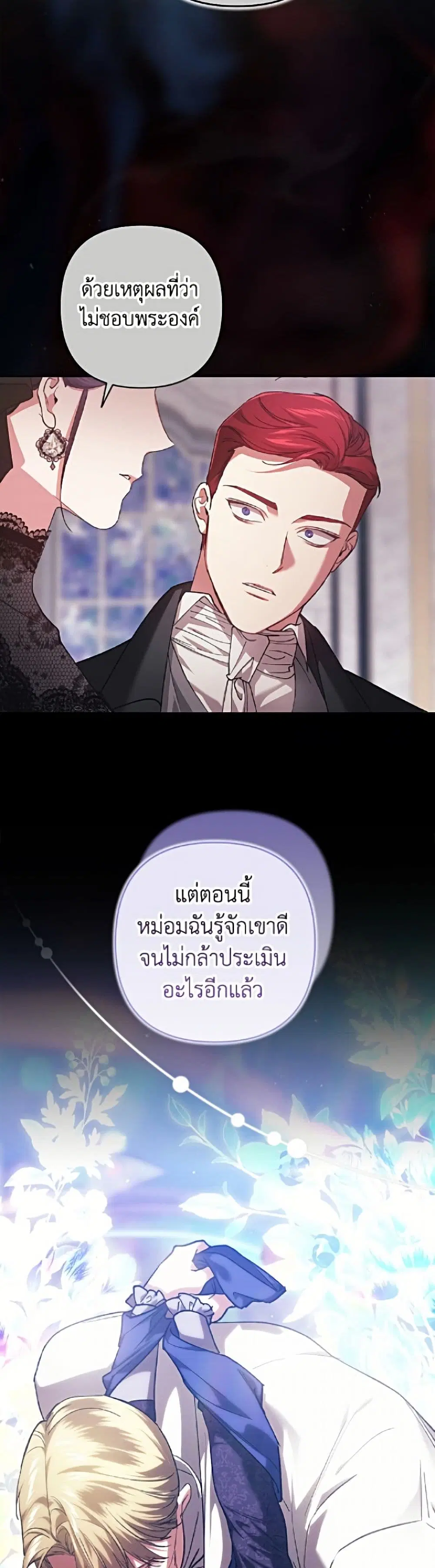 The Broken Ring – This Marriage Will Fail Anyway ตอนที่ 118 — page 9 of 52