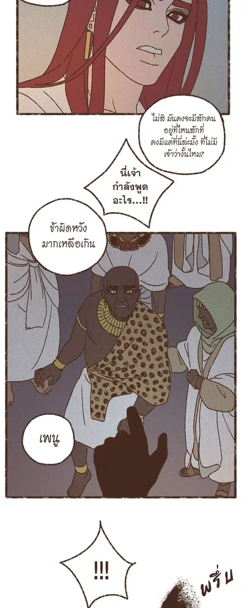 ENNEAD ตอนที่ 66 — page 3 of 32
