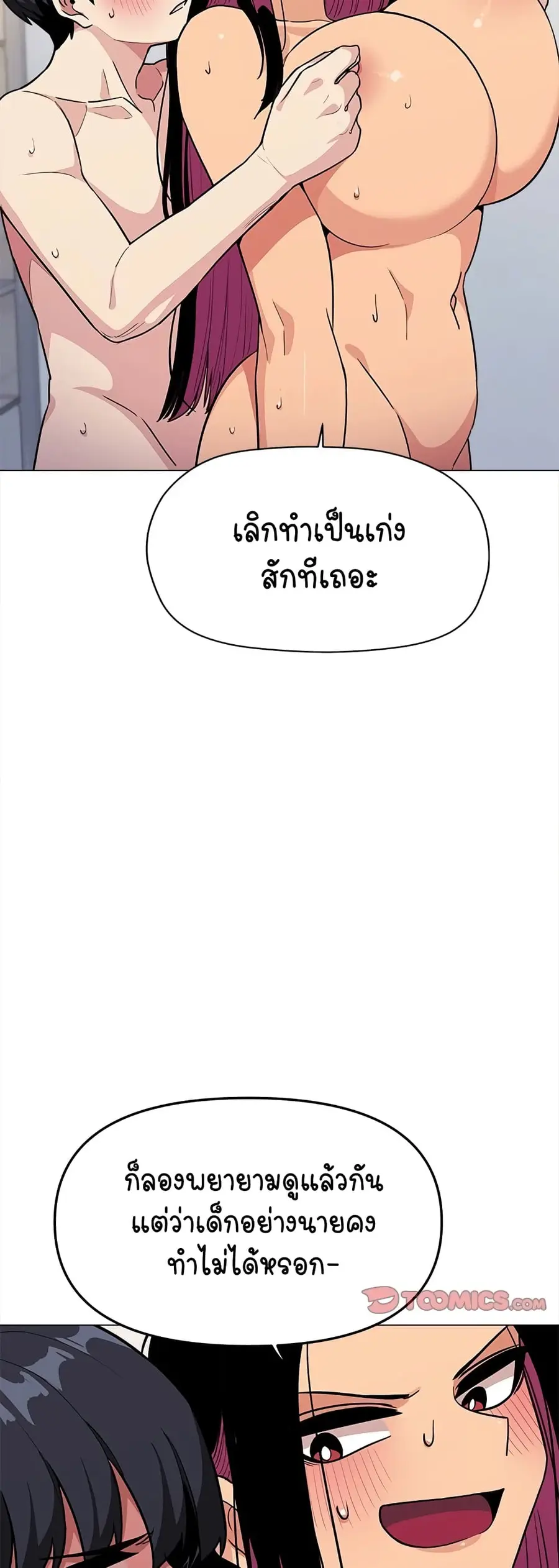 Stop Smoking ตอนที่ 8 — page 8 of 64