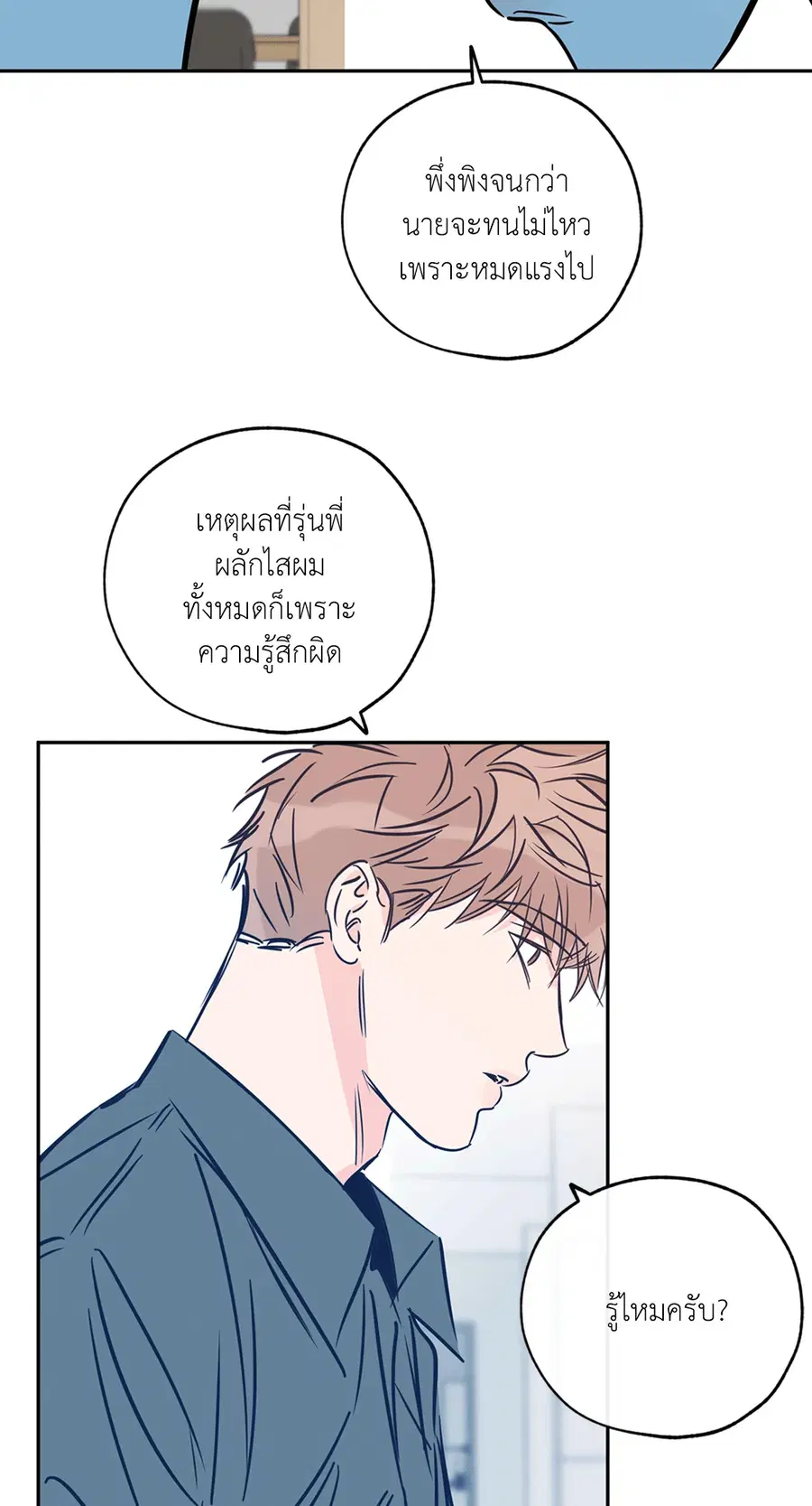 Lucky Paradise ตอนที่ 71 — page 47 of 75