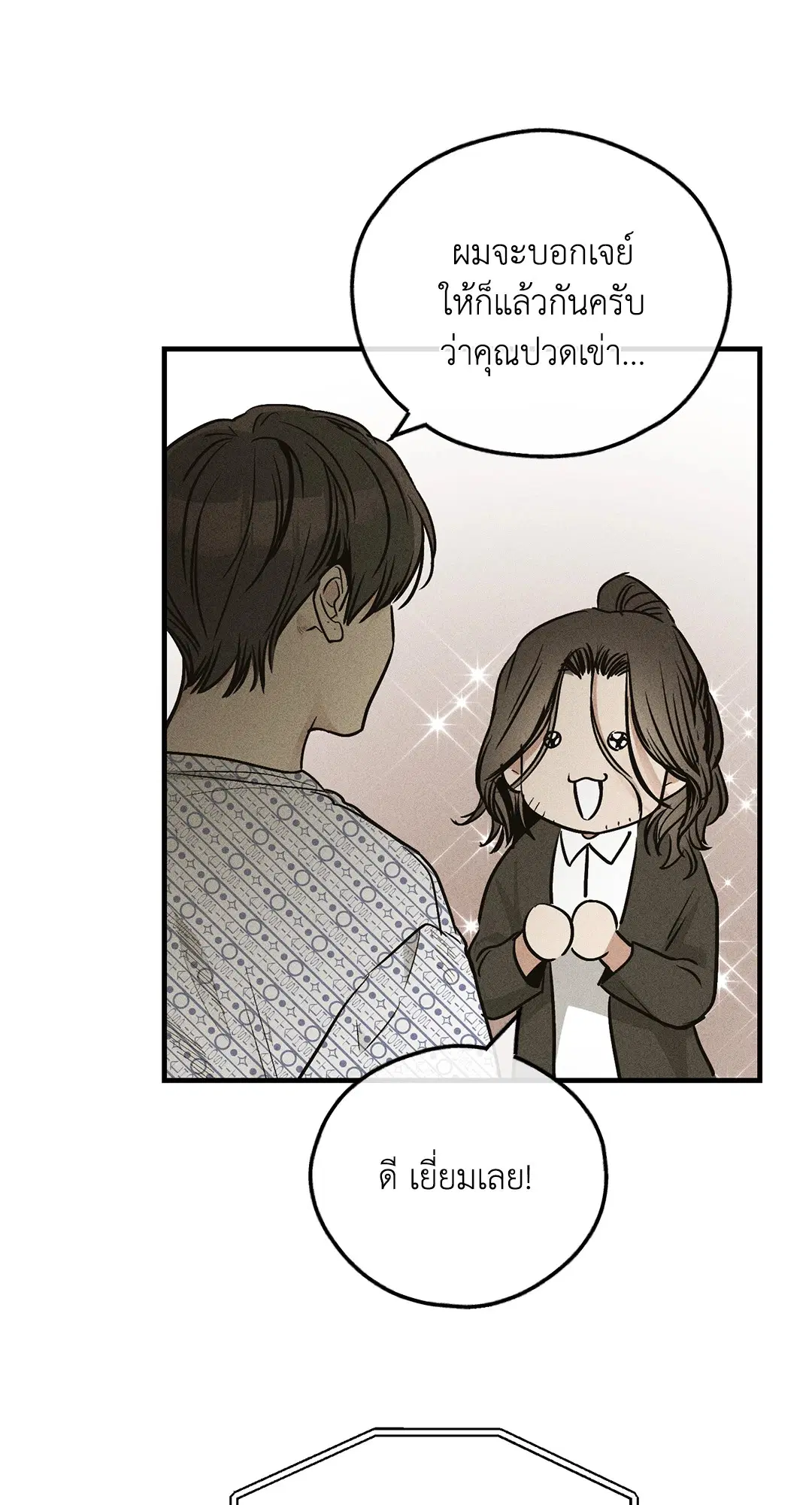 PAYBACK ตอนที่ 91 — page 57 of 96