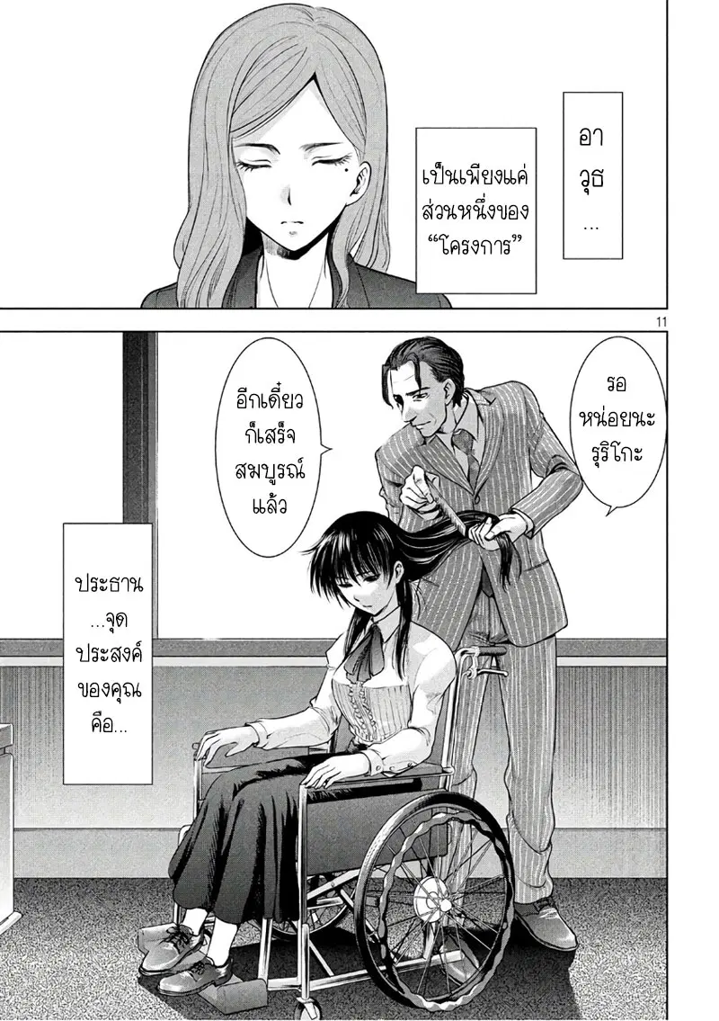 Satanophany ตอนที่ 55 — page 9 of 19