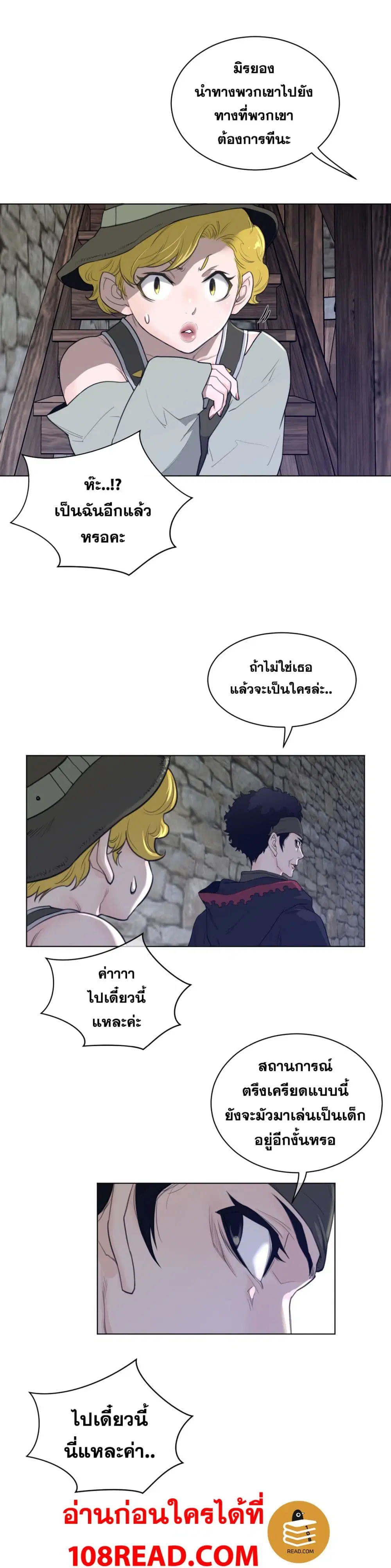 Perfect Half ตอนที่ 79 — page 16 of 19
